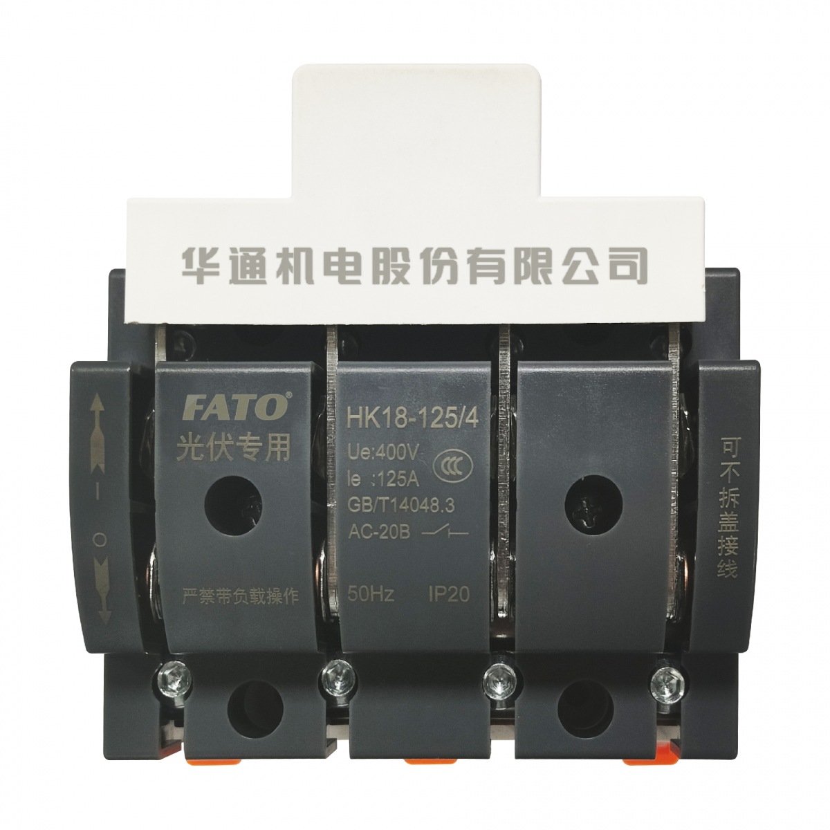 HK18系列光伏專(zhuān)用刀開(kāi)關(guān)